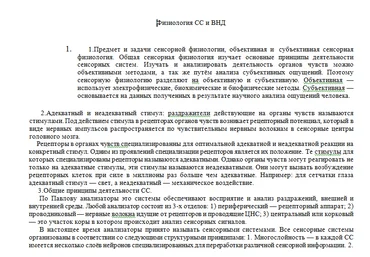 Aизиология СС и ВНД - Сукач 2005 слив