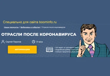 INVEST HEROES Отрасли против коронавируса 2020 слив
