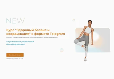 Кадлубинский Евгений Здоровый баланс и координация 2022 слив