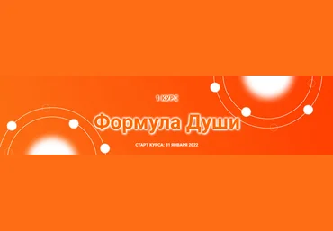Созвездие Елена Ушкова ― Формула Души 2023 скачать слив