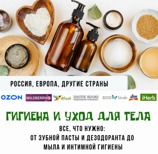 Екатерина Кудерцева katrin_ecotrue Гигиена и уход для тела 2024 слив курса