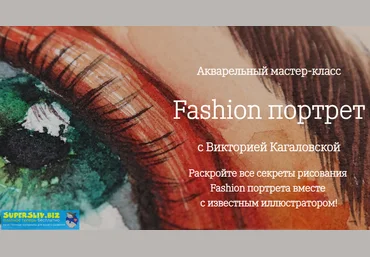Onehobby.School Fashion портрет. Акварельный мастер-класс слив