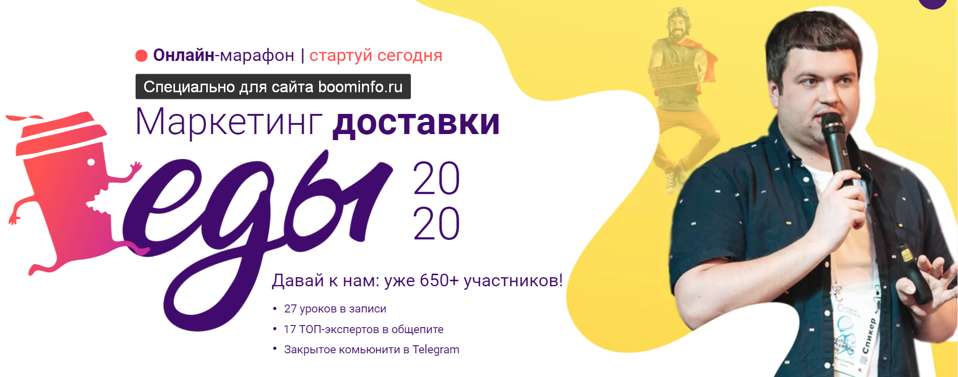 Маркетинг доставки еды 2020. Онлайн марафон. Константин Зимен, Никита Кравченко, Владимир Лоцманов слив курса