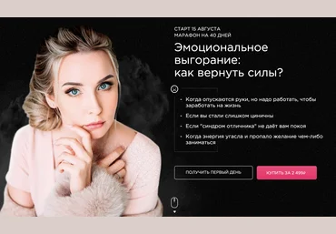 Мила Левчук Марафон «Эмоциональное выгорание: как вернуть силы» 2020 слив