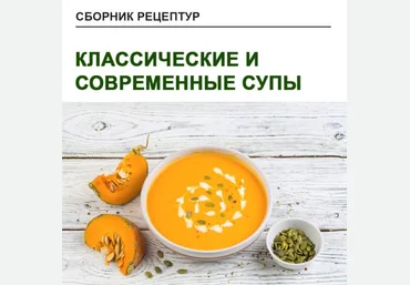 Юлия Леликова Классические и современные супы 2021 слив