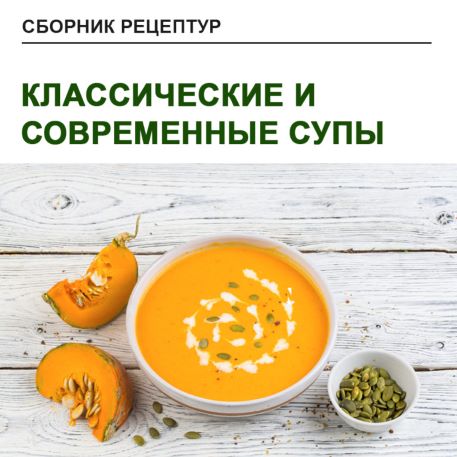 Юлия Леликова Классические и современные супы 2021 слив курса