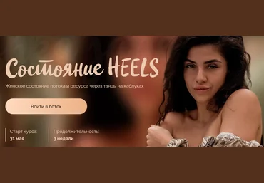 Mishka Jane Евгения Мишустина Состояние Heels 2021 слив