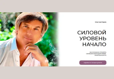 Олег Дегтярёв Силовой уровень. Начало 2022 слив