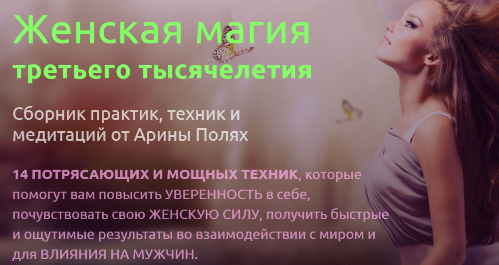 Формирование любовной зависимости - Полях 2014 слив курса