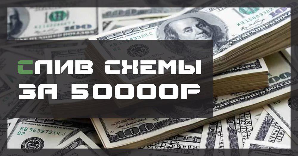 Слив материала за 50000 рублей слив курса