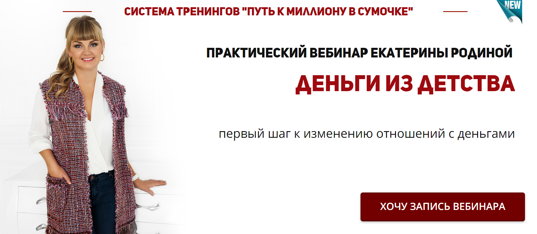 Екатерина Родина Деньги из детства 2020 слив курса