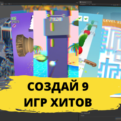 ЯЮниор Роман Сакутин - 9 Hyper Casual игр за 3 месяца на онлайн-курсе 2020 слив курса