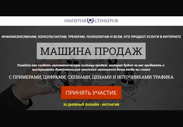 Юрий Курилов, Валерий Морозов Интенсив «Машина продаж» слив