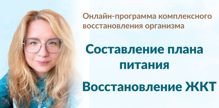 Марина Тананыкина Составление плана питания + Восстановление ЖКТ 2024 слив курса