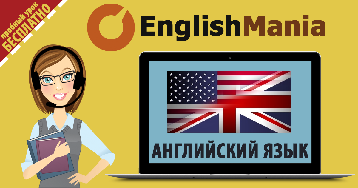 Карточки для изучения английского языка - Englishmania 2018 слив курса