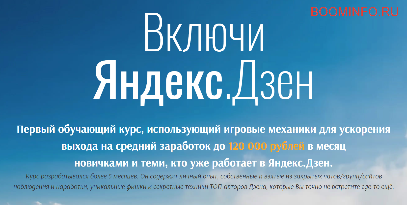 Включи Яндекс.Дзен 2018 слив курса
