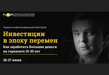 Максим Петров Инвестиции в эпоху перемен 2020 слив