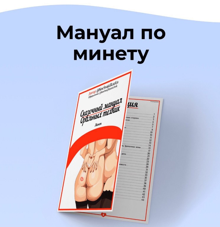 Nochnajaskazka Мануал по куннилингусу 2020 слив курса