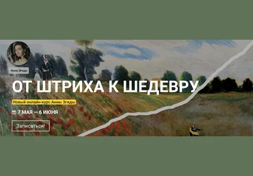 KalachevaSchool Анна Эгида - От штриха к шедевру 2021 слив