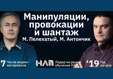 Михаил Пелехатый, Михаил Антончик Манипуляции, провокации и шантаж 2022 слив