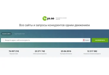 Keyso Массовый сбор ключей, анализ и поиск ниши среди конкурентов - на 6 месяцев Базовый слив