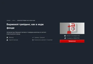 Сергей Смотров Красный циркуль Биржевой трейдинг, как в хедж фонде 2023 слив