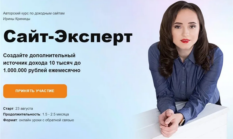 Ирина Криница Сайт-Эксперт 2.0 2023 слив курса