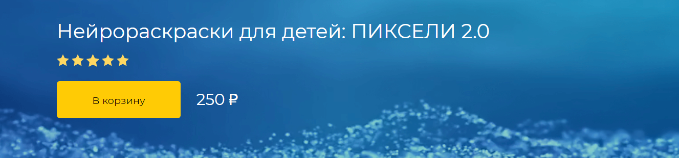 Logoprofy Нейрораскраски для детей: Пиксели 2.0 2022 слив курса