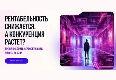 Михаил Ларькин Нейросети для маркетплейсов. Тариф Стандарт 2025 слив