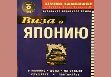 Delta Publishing Виза в Японию слив