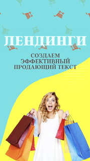 Таша Лео Лендинги - создаем эффективный продающий текст 2021 слив курса