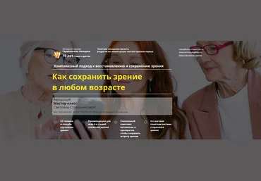 Светлана Стрельникова Как сохранить зрение в любом возрасте 2021 слив