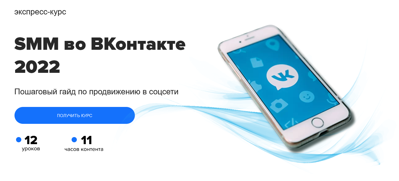 MAED SMM во ВКонтакте 2022 слив курса
