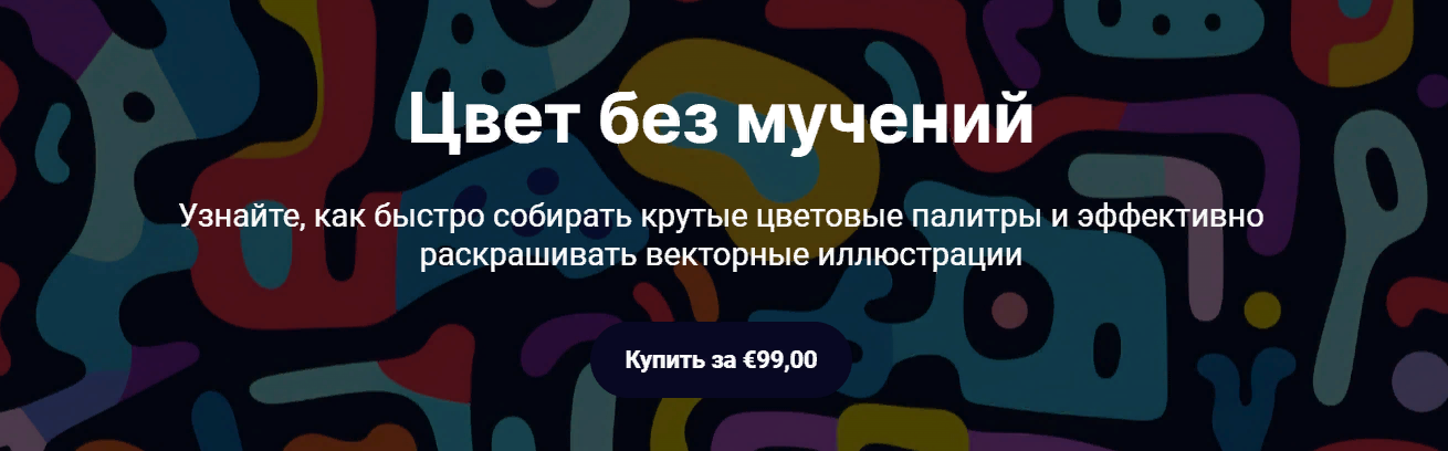 Ольга Захарова Цвет без мучений 2023 слив курса