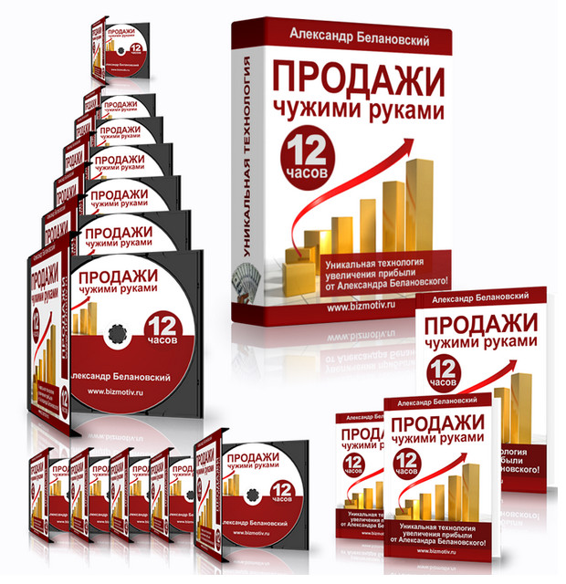 Александр Белановский Тренинг Продажи чужими руками 2023 слив курса