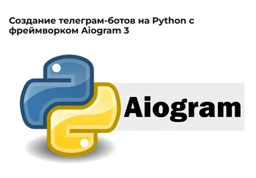 IT Start Создание телеграм-ботов на Python с фреймворком Aiogram 3 2024 слив