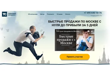 Товарка в крупных городах. Интенсив. Товарный Синдикат - Дунаев 2017 слив