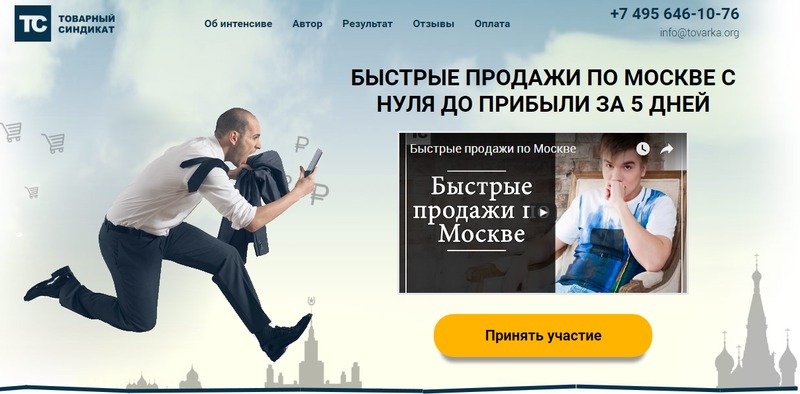 Товарка в крупных городах. Интенсив. Товарный Синдикат - Дунаев 2017 слив курса