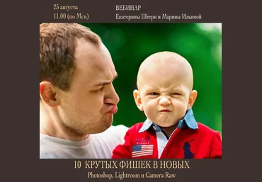 10 крутых фишек в новых Photoshop, Lightroom и ACR - Штерн, Ильина 2016 слив
