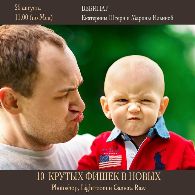 10 крутых фишек в новых Photoshop, Lightroom и ACR - Штерн, Ильина 2016 слив курса