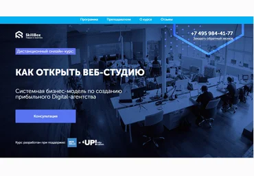 SkillBox Как открыть веб-студию и зарабатывать от 500 000 руб. в месяц слив