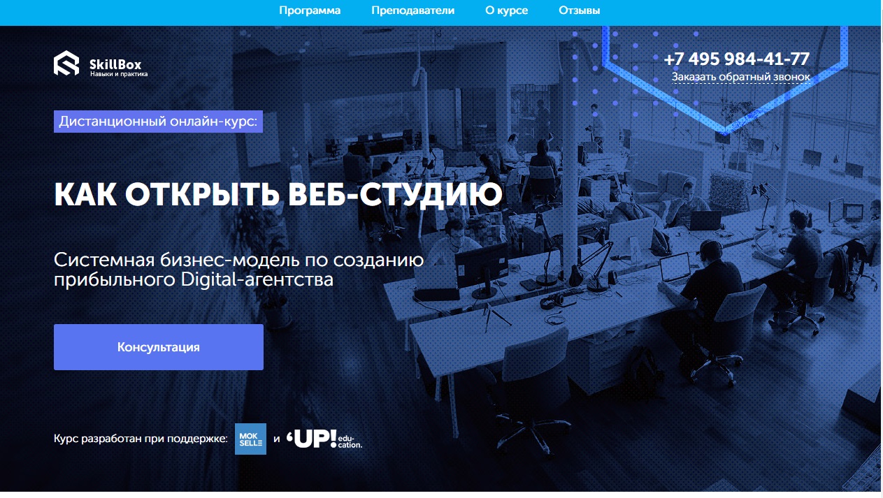 SkillBox Как открыть веб-студию и зарабатывать от 500 000 руб. в месяц слив курса