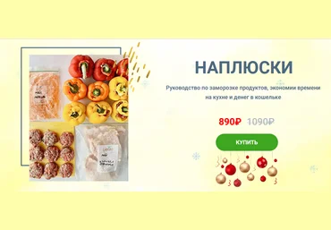 Solo_ninka Руководство по заморозке «Наплюски 3.0» 2022 слив