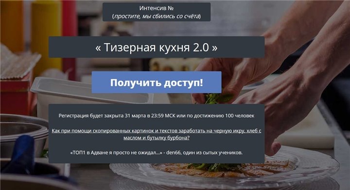 Корнилов, MoneyCrafter Тизерная кухня 2.0 от Kote слив курса