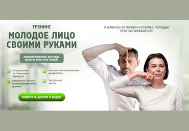 Станислав Черноног Молодое лицо своими руками 2024 скачать слив