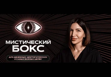 Саша Гарикова, Олечка Новикова Мистический бокс 2024 слив