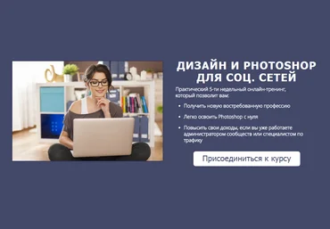 Дизайн и Photoshop для социальных сетей - Гринько слив
