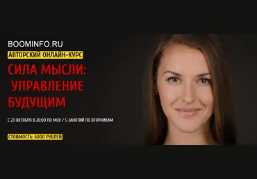Ольга Найденова Сила мысли и управление будущим 2018 слив