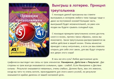 AST Production Выигрыш в лотерею. Принцип треугольника слив