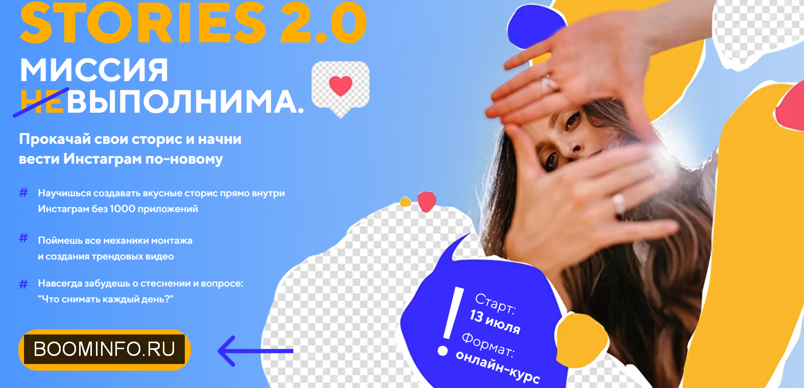 Дарья Картье Stories 2.0 Mиссия выполнима 2020 слив курса